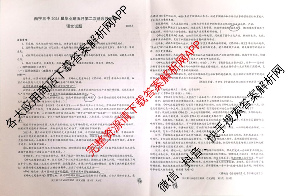 南宁三中2025届毕业班五月第二次适应性测试(2025.05)(已更新化学 历史 物理等9份)语文试题