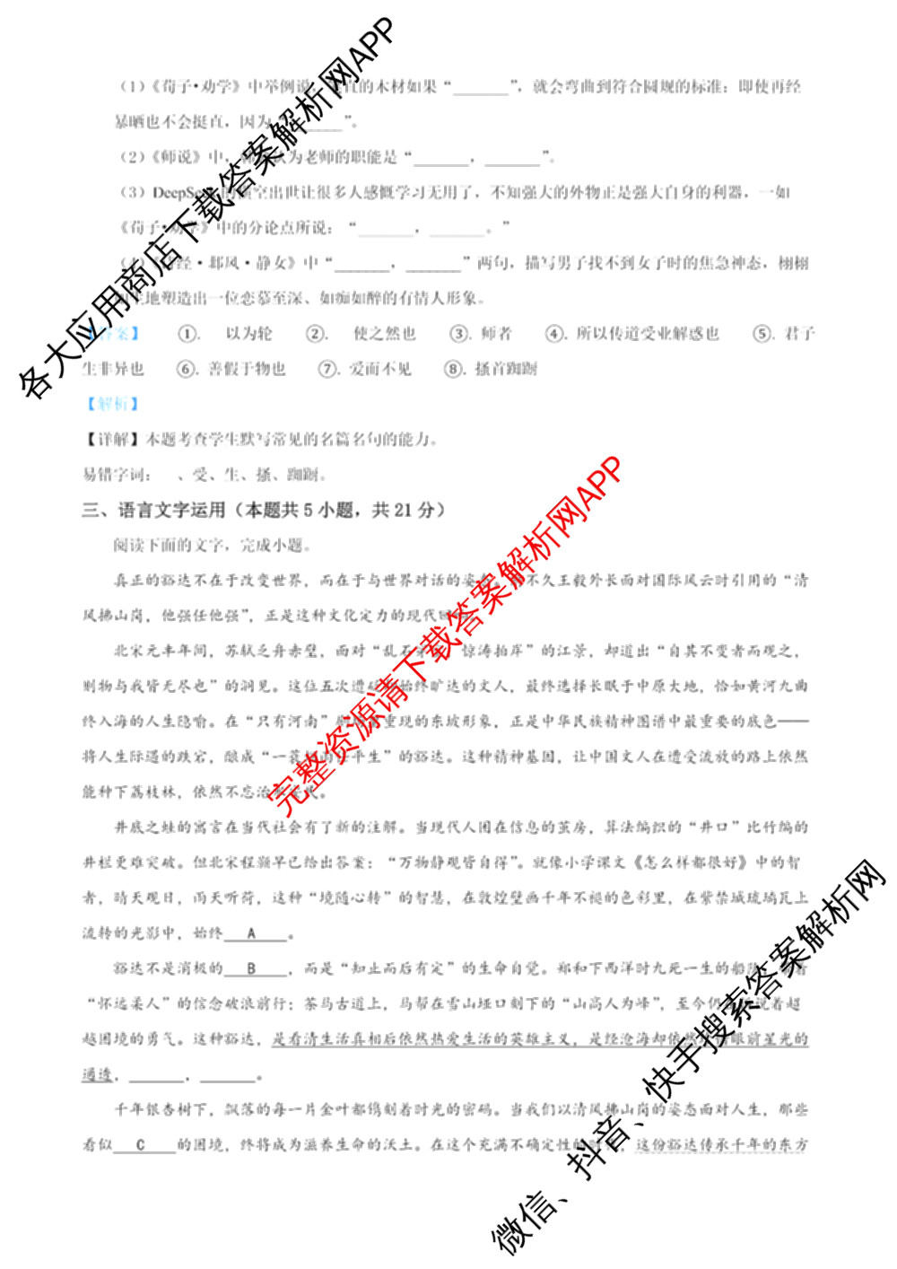 成都市列五中学2025-2026学年度(上)阶段性考试(一)高2025级试卷及答案汇总(已更新政治、数学、化学等9份)语文答案