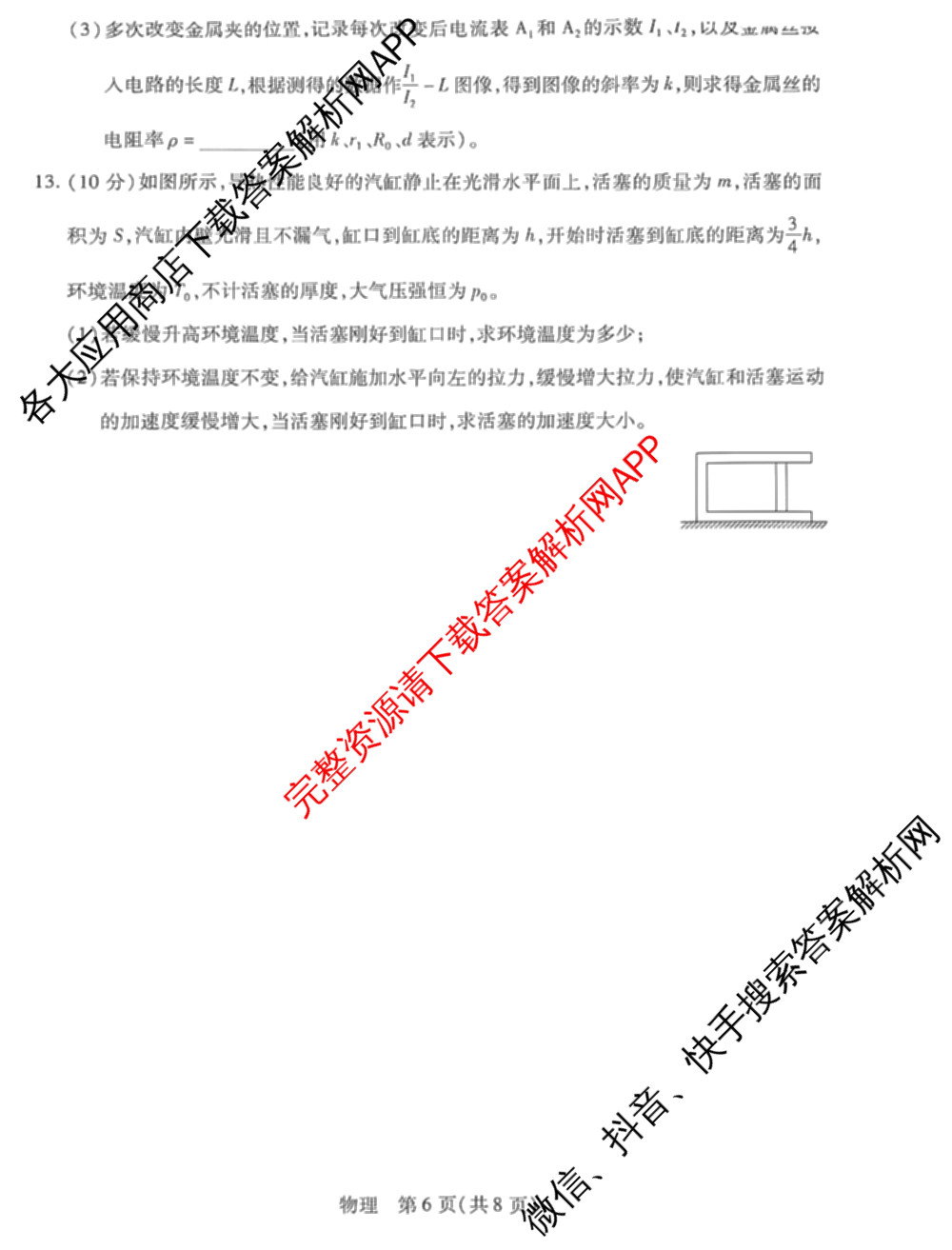 天一大联考2025-2026学年高三4月联考(HN202604)(4.7)试卷及答案汇总（含数学、化学、地理等）物理试题