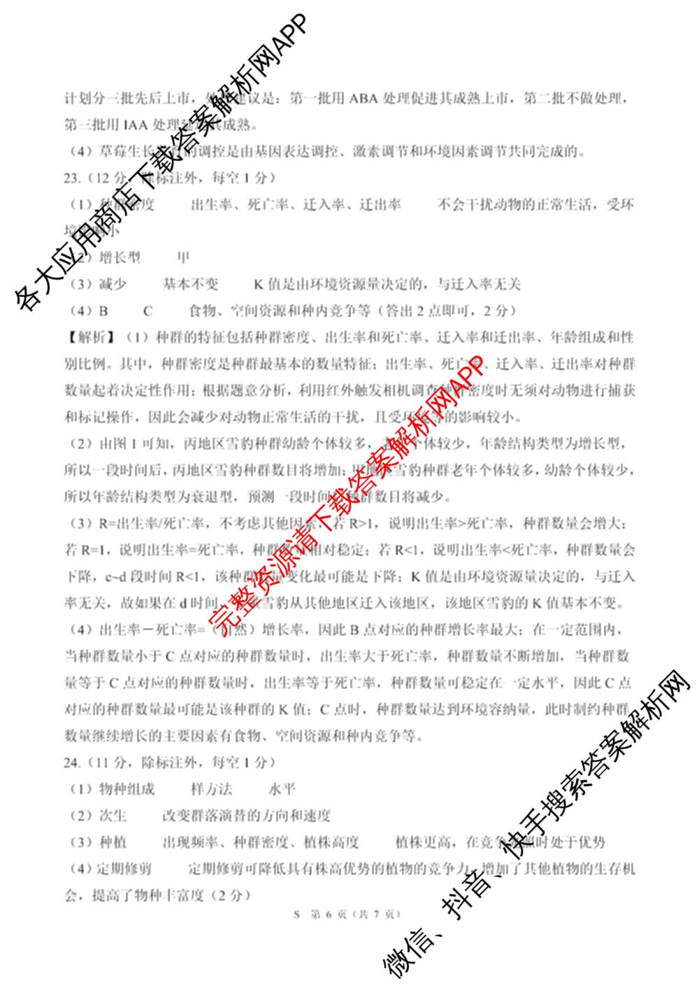 百师联盟2025-2026学年高二上学期综合测试卷试卷及答案汇总（含历史(75分钟)、生物(90分钟多选)、地理(鲁教版75分钟)等）生物答案