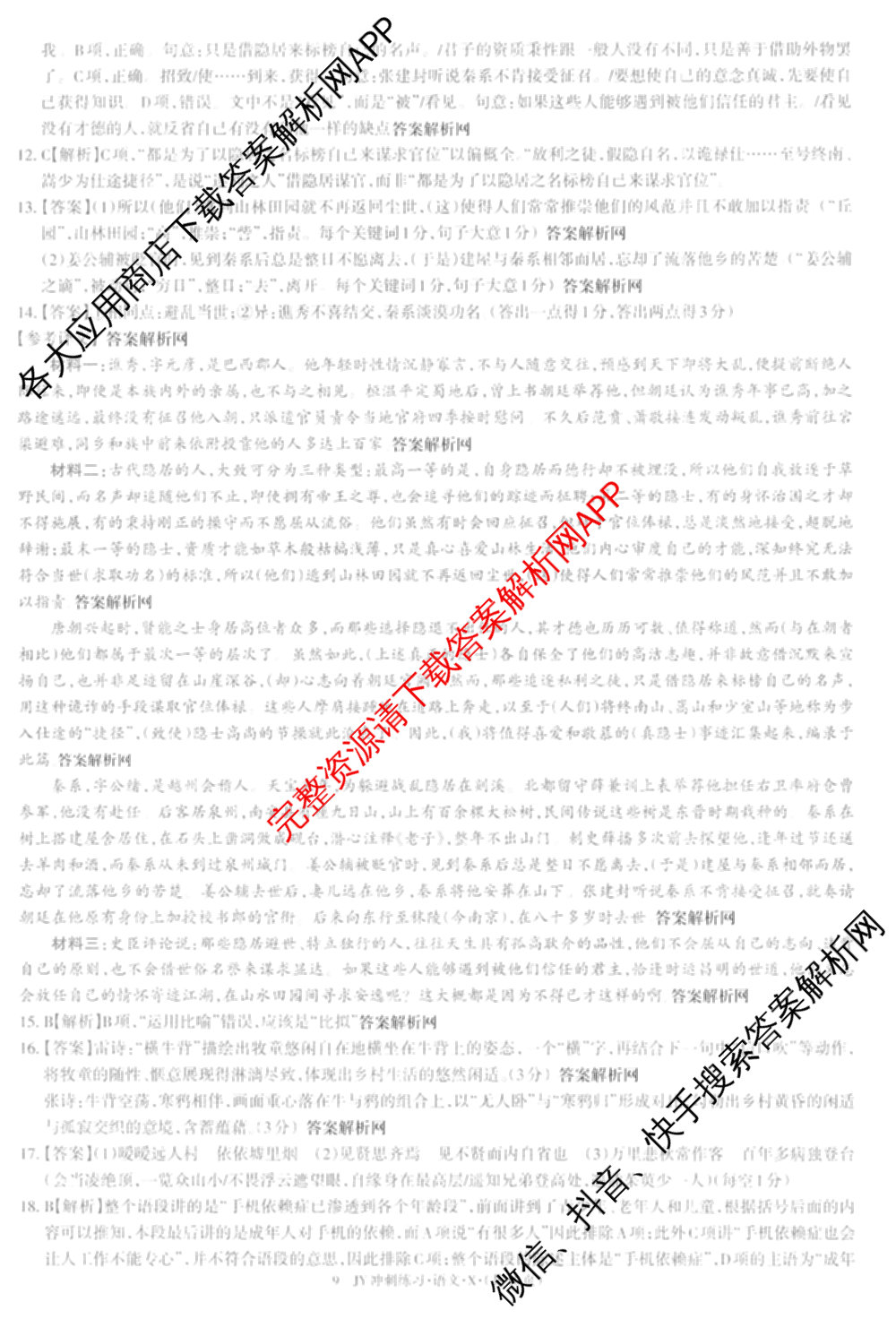 2026年普通高等学校招生统一考试JY高三冲刺练(四)各科答案及试卷（含政治(新高考·D) 生物(新高考·E) 语文(A区专用)等）语文答案