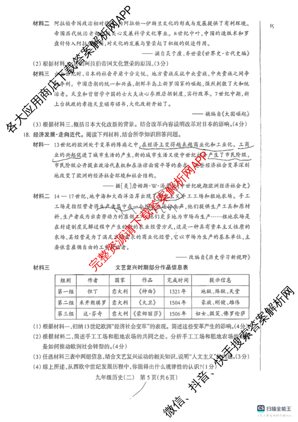 山西省2025-2026学年第一学期阶段评估(二)九年级试卷及答案汇总（含化学(人教版) 物理(人教版) 历史等）历史试题