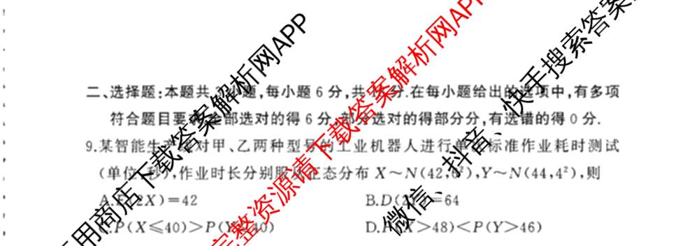 湘豫名校联考2025-2026学年4月高三(4.9)各科答案及试卷: 含生物、物理、化学试卷解析数学试题