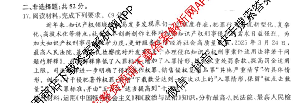 陕西省商洛市2026年高三年级第一次模拟考试(3.20): 含地理、英语、语文试卷解析政治试题