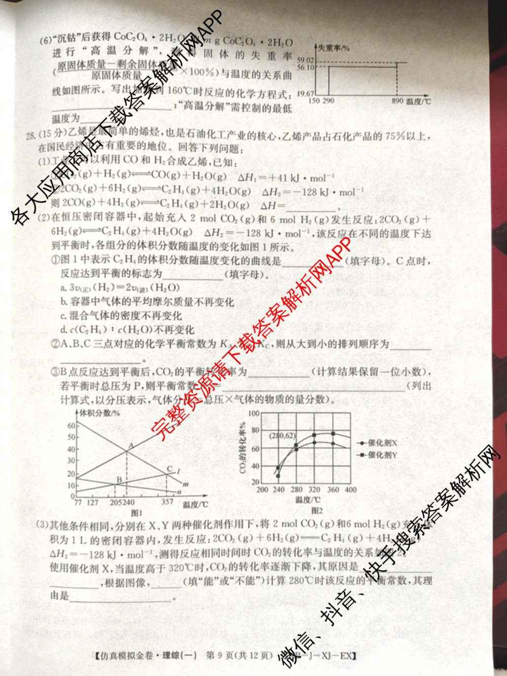 XKB-J-EX 2026届普通高等学校招生全国统一考试仿真模拟金卷(一)1: 含历史(XKB-J2-EX)、生物(XKB-J4-EX)、地理(XKB-J1-EX)试卷解析理综试题