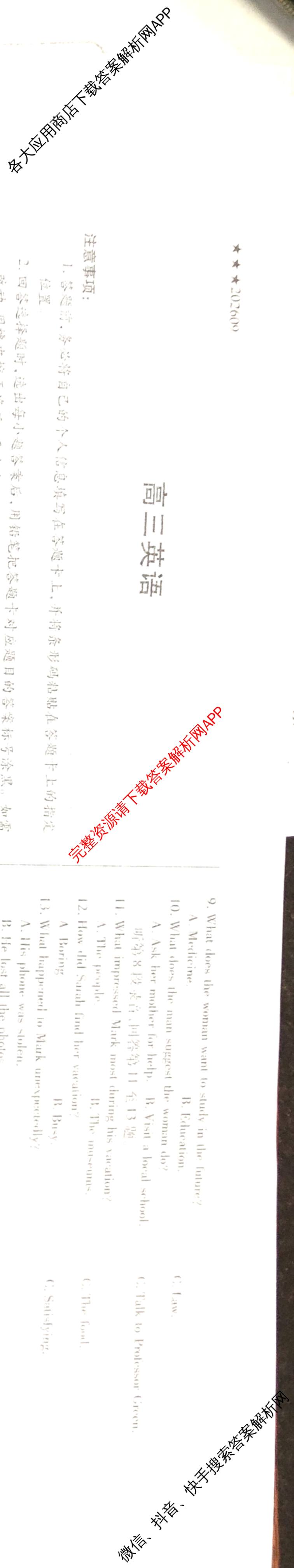 天一大联考2027届高三联考(★★★202609)(9.8)各科答案及试卷（含生物、化学、物理等）英语试题