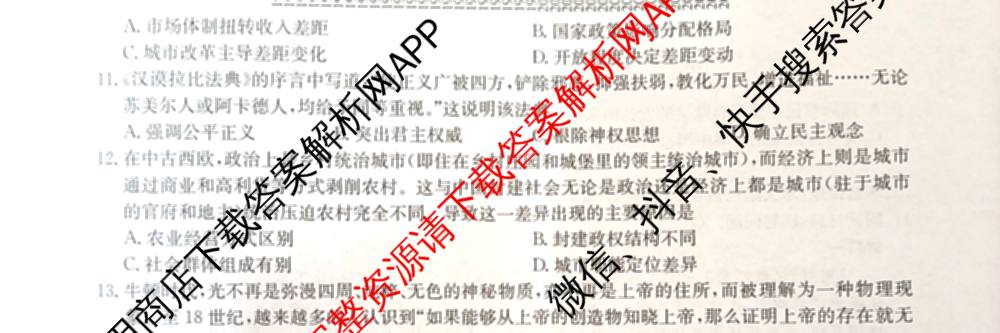 九师联盟2025届高三5月考前冲刺(一)（含地理(N)、政治、英语(无字母)等45份）历史试题