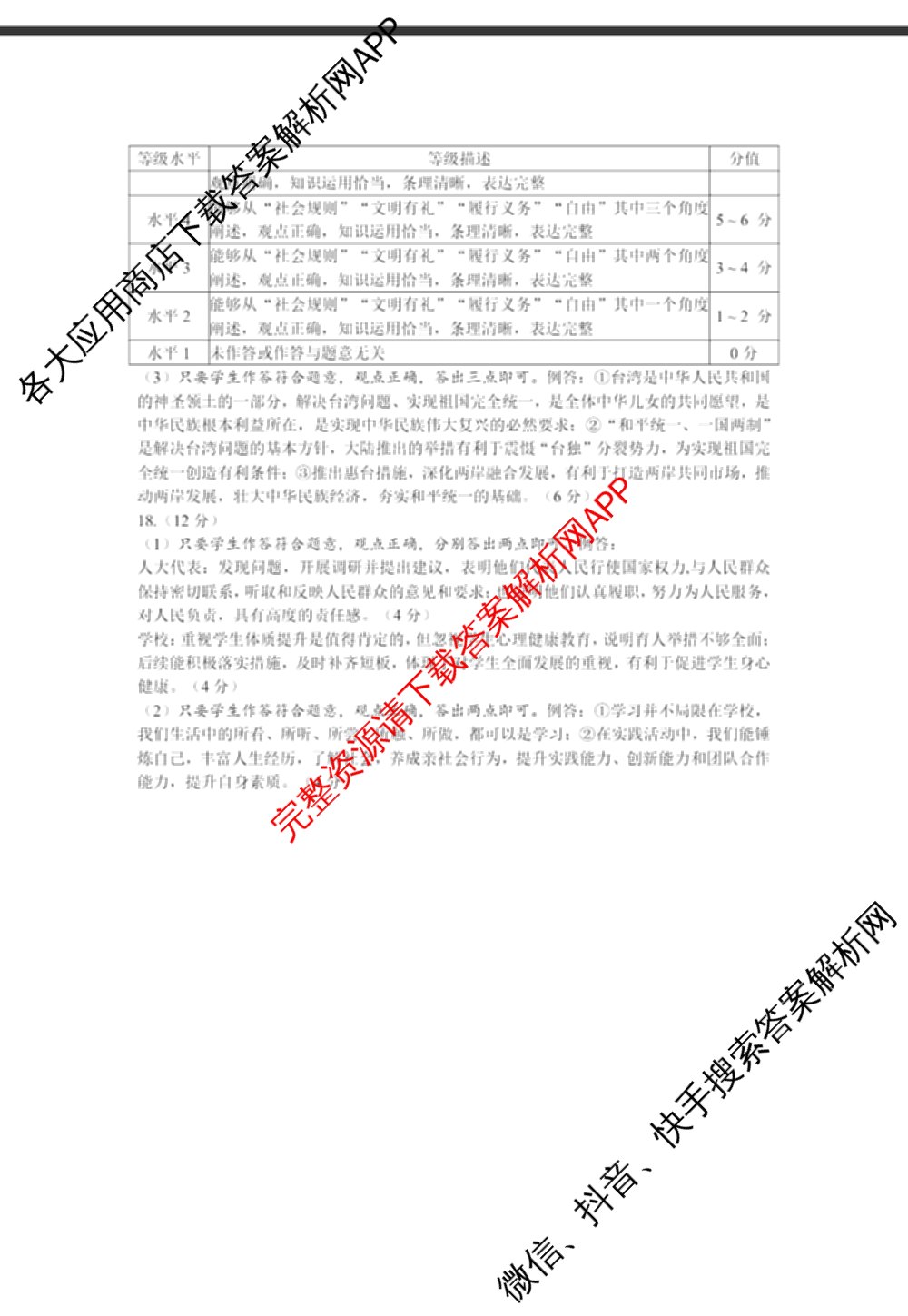 2026年陕西省初中学业水模拟考试[试卷类型:B](Mb)（含物理、历史、语文等）道德与法治答案