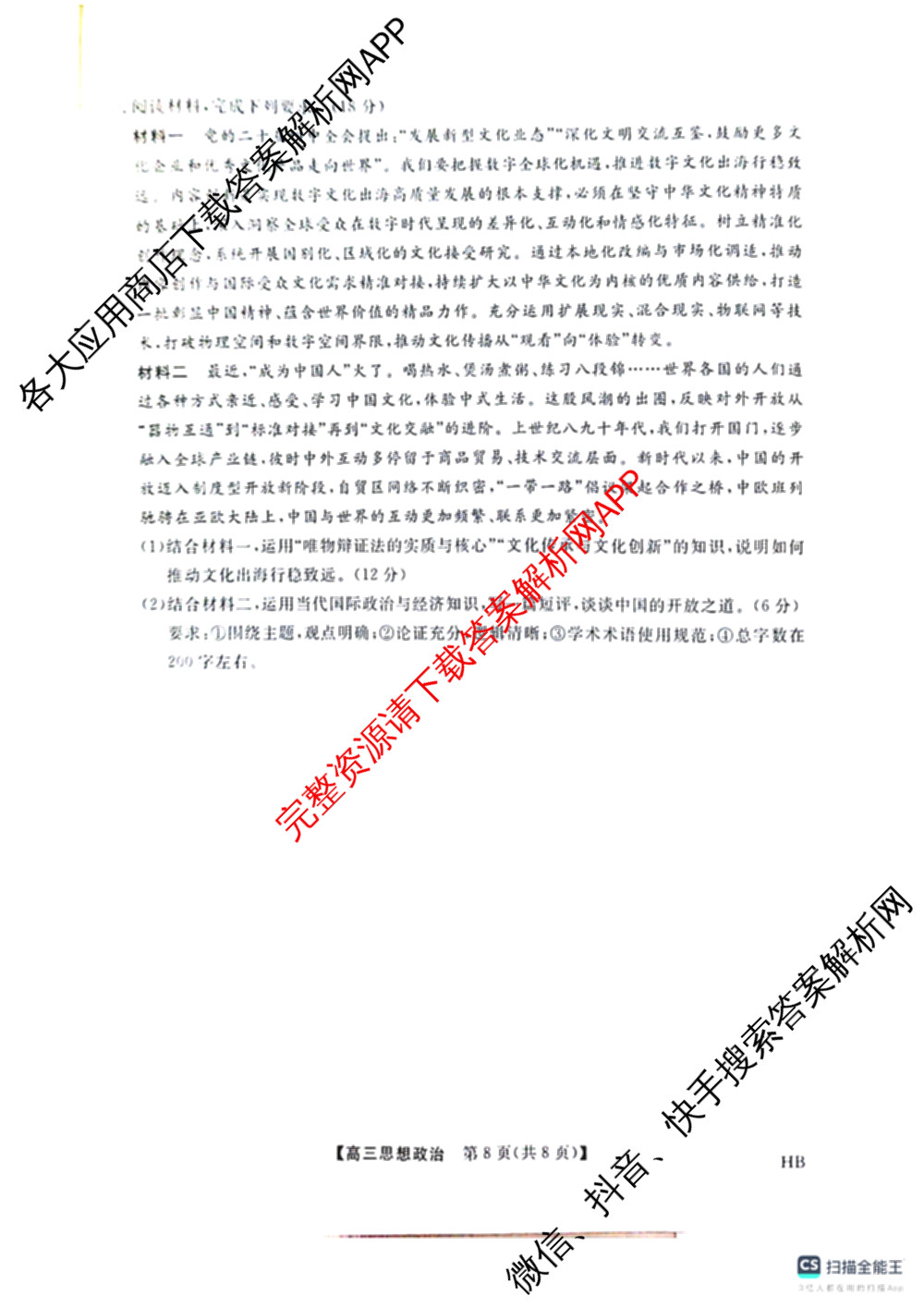 河北省衡水市枣强中学2026届高三下学期期中考试(HB)(无标题)（含地理、化学、数学等）政治试题