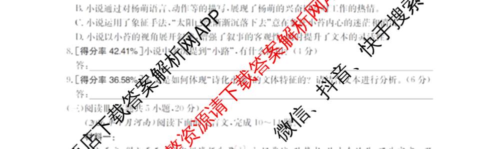 2025-2026河南省高一考场错题训练(二)各科答案及试卷（含化学 物理 生物等9份）语文试题