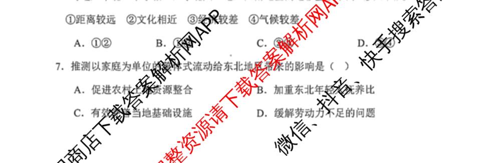 辽宁省大连市滨城高中联盟2024-2025学年度下学期高一4月份考试: 含政治 数学 物理试卷解析地理试题