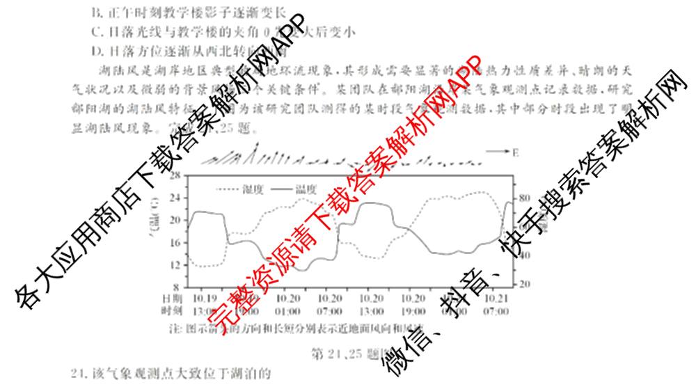 浙江强基联盟2025年8月高三返校联考（含日语、技术、政治等）地理试题