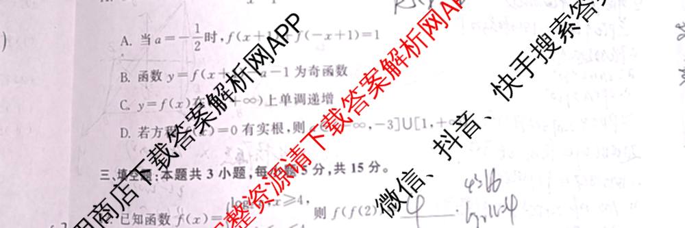 天舟高考衡中同卷2026年普通高等学校招生全国统一考试模拟信息卷(六)6试卷及答案汇总（含化学(山东版) 数学(无字母) 文综(新疆版)等）数学试题