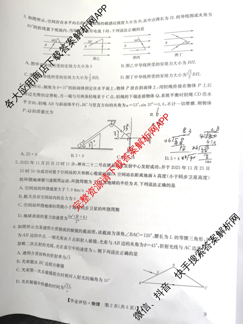 九师联盟2025-2026高三学业评估(4月)试卷及答案汇总（16科全）物理试题