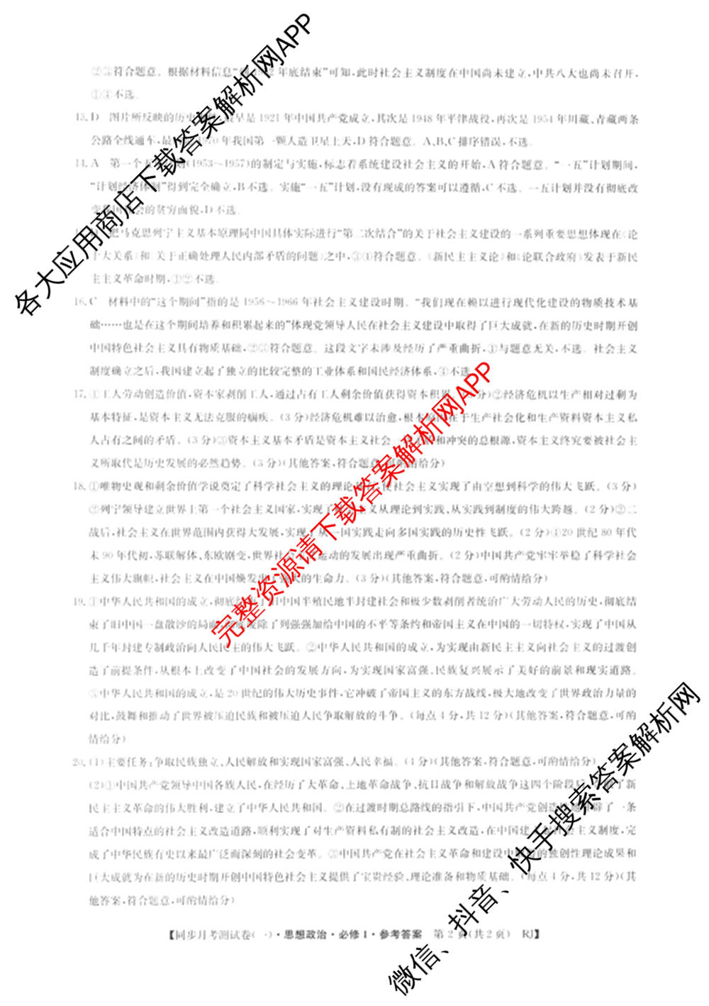 2024-2025学年度高一高中同步月考测试卷(一)试卷及答案汇总(已更新语文(必修上册 RJ)、政治(必修1 RJ)、数学(必修第一册 BSD)等11份)政治答案