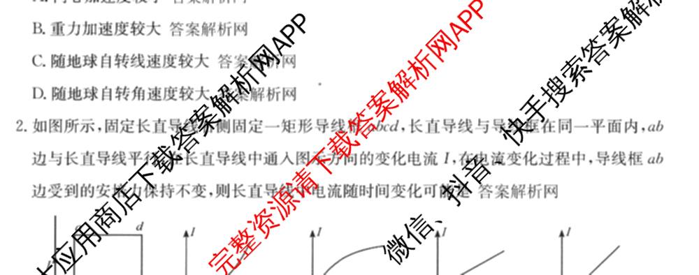 全国名校2026届高三月考滚动卷(四)4（含化学(A)、地理(A)、英语等）物理试题