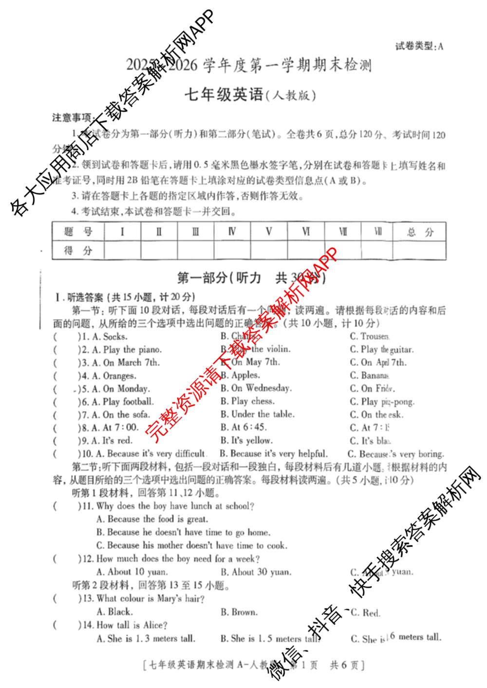 榆林市第六中学共同体学校2025~2026学年度第一学期期末检测[试卷类型A]七年级试卷及答案汇总（含地理、数学(人教版)、语文(统编版)等11份）英语试题