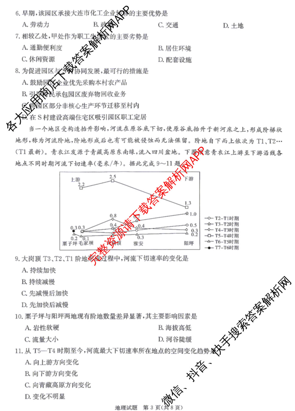 湖南省长郡中学2026届高三三模(无标题)各科答案及试卷（含政治、化学、历史等）地理试题