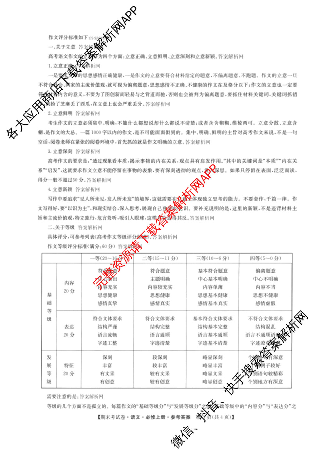 2025~2026学年度高一期末考试卷(上学期)各科答案及试卷(已更新语文(必修上册)、化学(必修第一册 RJ)、生物(必修1 RJ B)等9份)语文答案