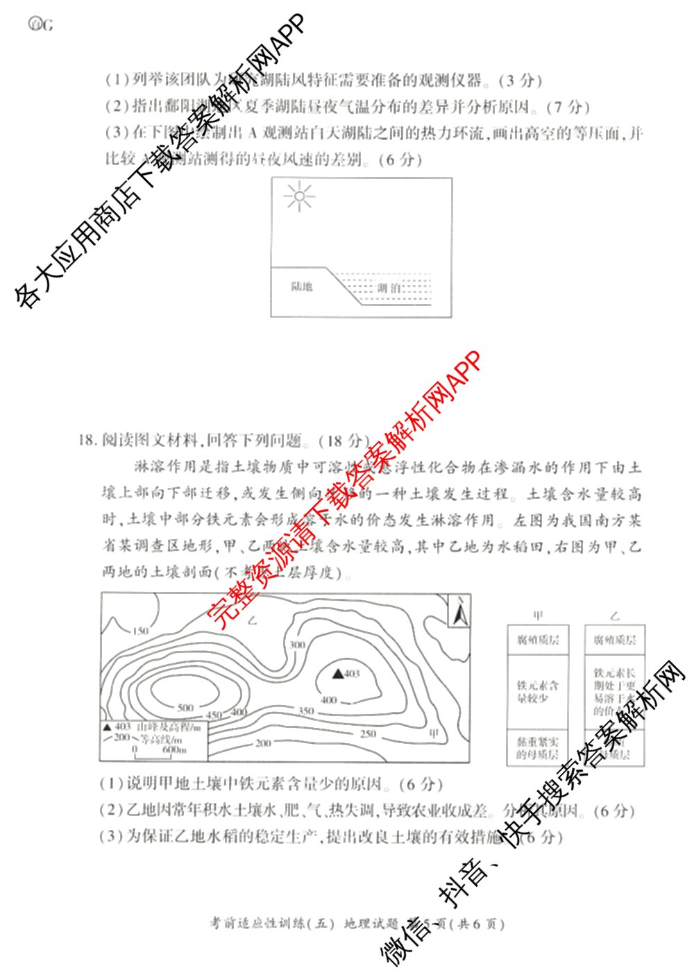 百师联盟2026届高三考前适应性训练(五)试卷及答案汇总（含生物(百F)、生物(百G)、英语(百)等）地理试题