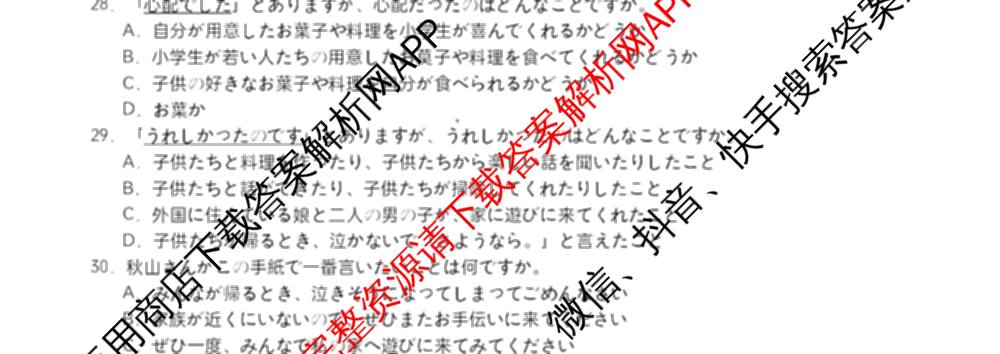 字节精准教育联盟MYS高中2023级第一次诊断性考试模拟试题(已更新政治 生物 语文等10份)日语试题 字节精准教育联盟MYS高中2023级第一次诊断性考试模拟试题(已更新政治 生物 语文等10份)日语试题