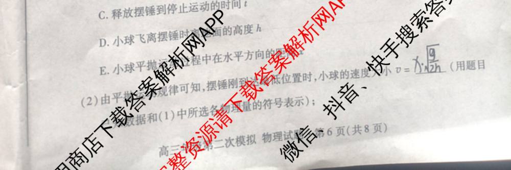 甘肃省2026年高三年级第二次模拟考试(4月)试卷及答案汇总(已更新化学 物理 生物等9份)物理试题