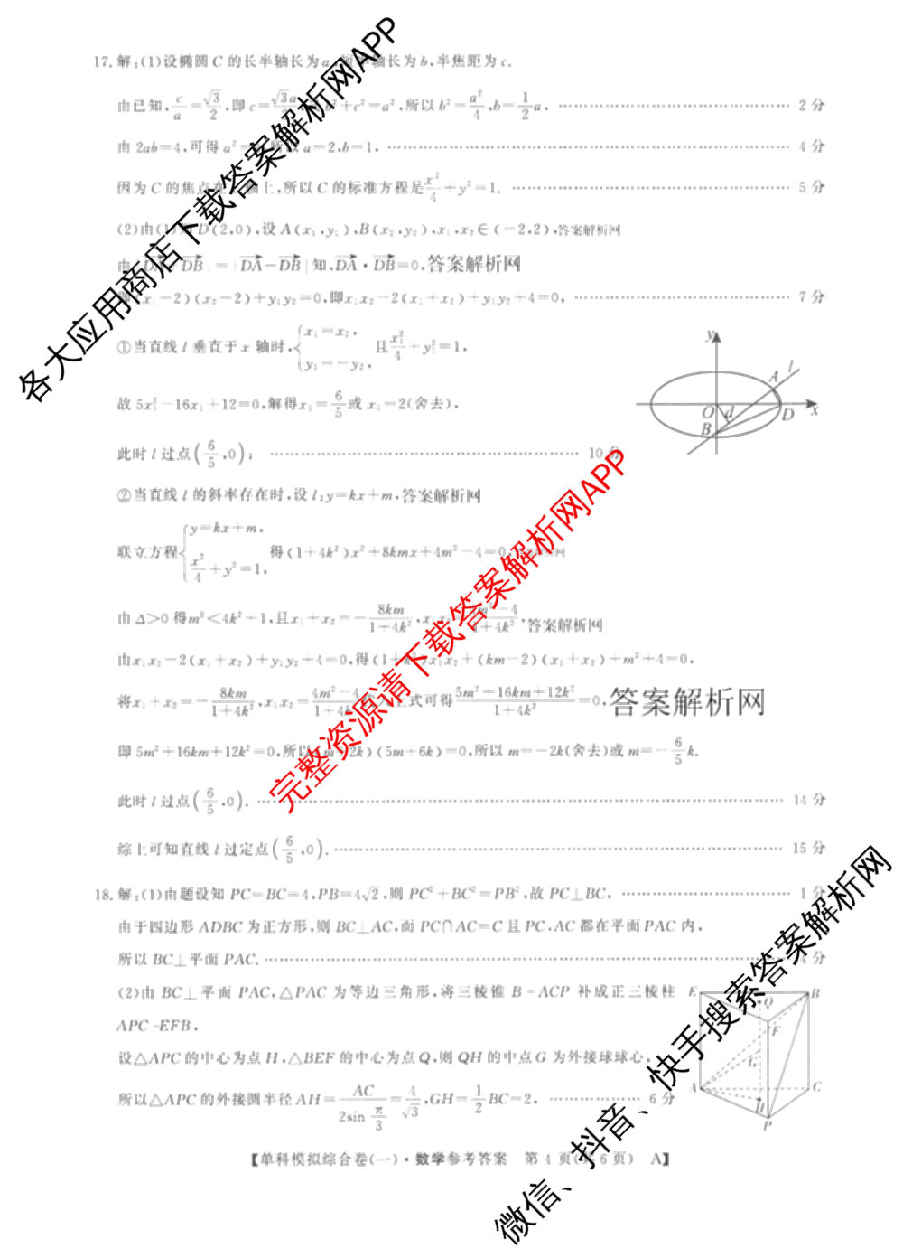 2026新高考单科模拟综合卷(一)1各科答案及试卷(已更新语文、物理、化学(N)等9份)数学答案