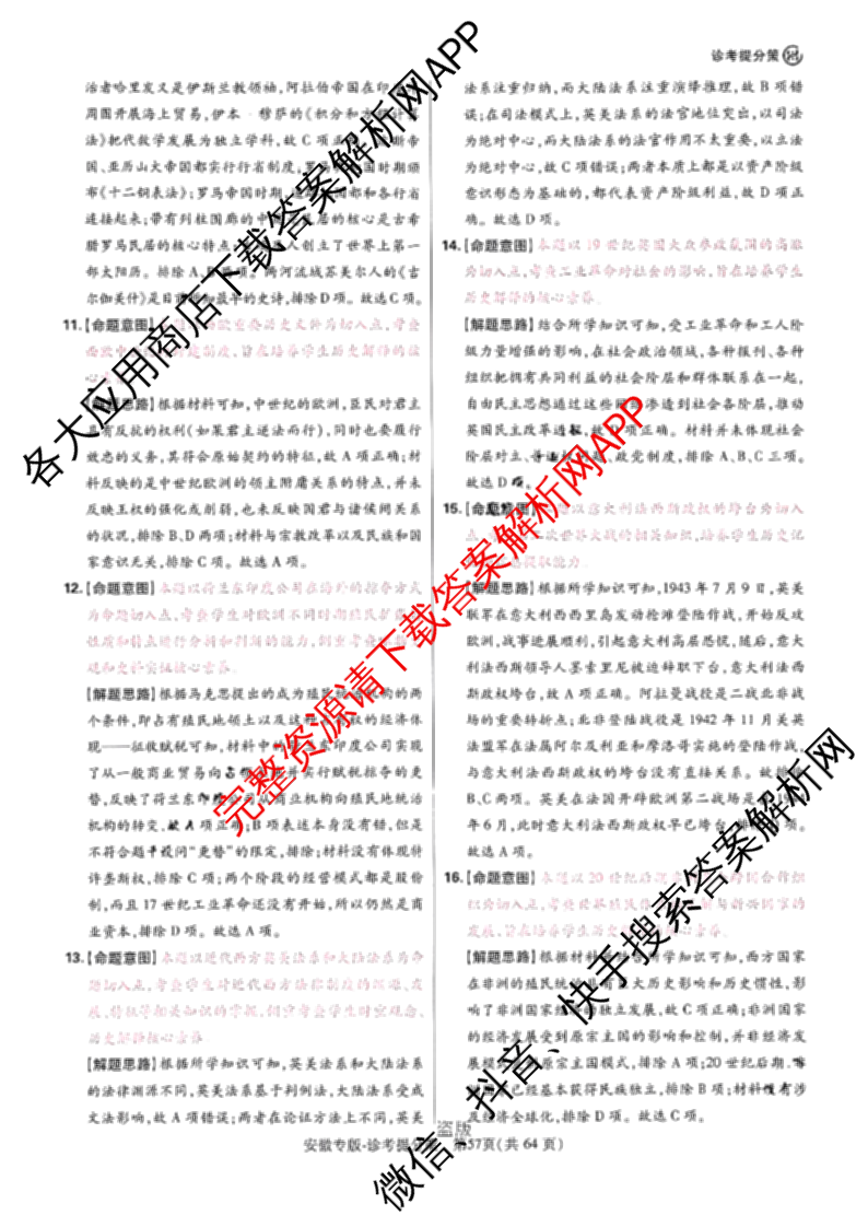 王后雄2024年普通高等学校招生全国统一考试预测卷各科答案及试卷（含语文(安徽专版)、政治(重庆专版)、历史(福建专版)等144份）历史答案