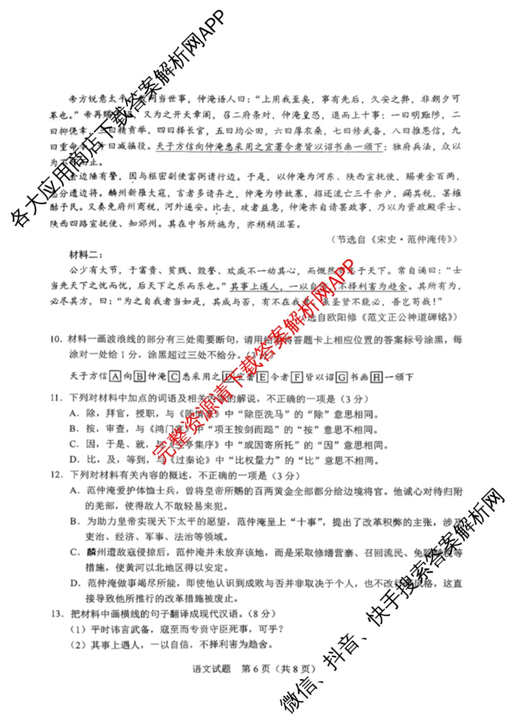 基础教育高质量发展共同体广西接班人教育2026届高中毕业班适应性测试各科答案及试卷（含历史、地理、英语等）语文试题
