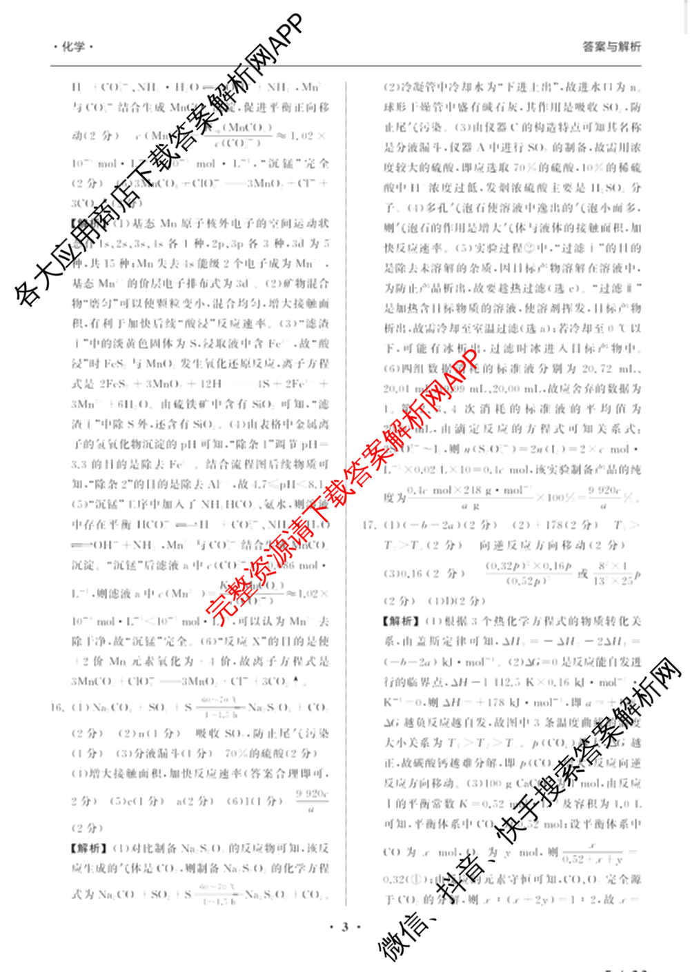 天舟高考衡中同卷2026年普通高等学校招生全国统一考试模拟信息卷(一)1(已更新政治(WY)、政治(河南版)、英语(通用版)等34份)化学答案
