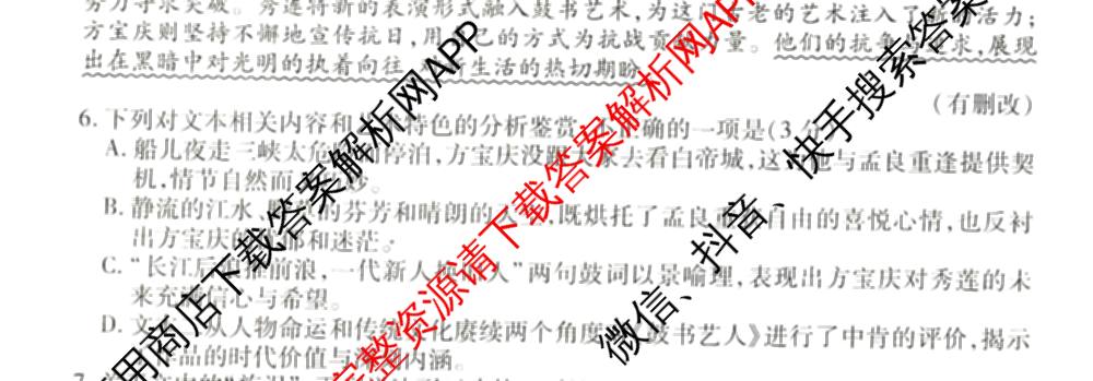 衡水金卷2025-2026学年度高三年级适应性测试(一)各科答案及试卷(已更新历史 物理 生物等9份)语文试题