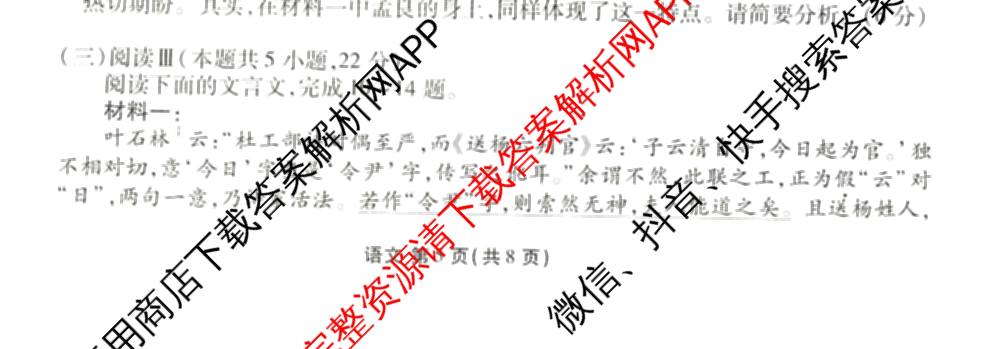 衡水金卷2025-2026学年度高三年级适应性测试(一)各科答案及试卷(已更新历史 物理 生物等9份)语文试题
