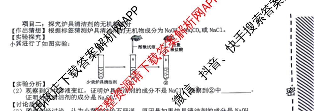 2026年河北省初中学业水模拟考试(二)各科答案及试卷（8科全）化学试题