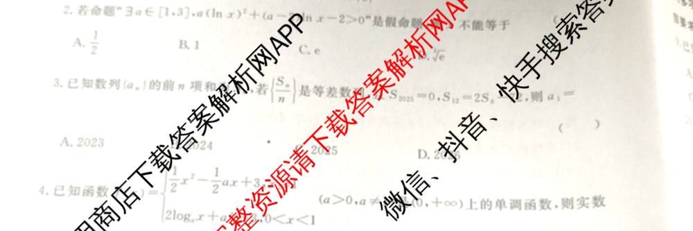 2026届高三总复习名师原创模拟(三)3试卷及答案汇总（含物理(XS6JG)、政治(新S6J)、生物(新S6)等39份）数学试题