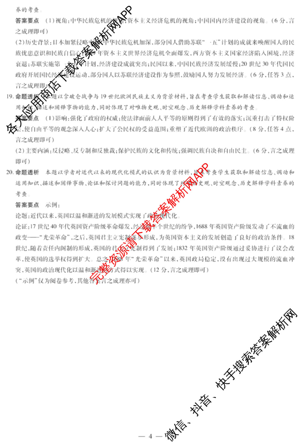 天一大联考2024-2025学年高中毕业班阶段性测试(一)试卷及答案汇总（含历史、物理、生物等）历史答案