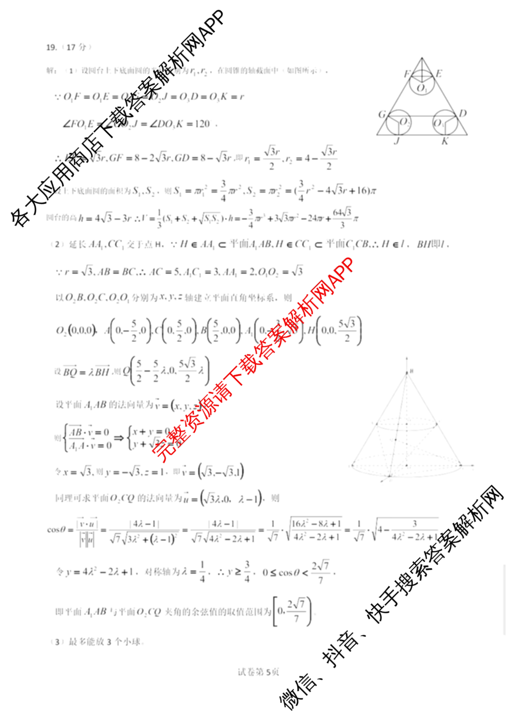 [保定一模]河北省保定市2026届高三第一次模拟考试: 含历史 政治 日语试卷解析数学答案