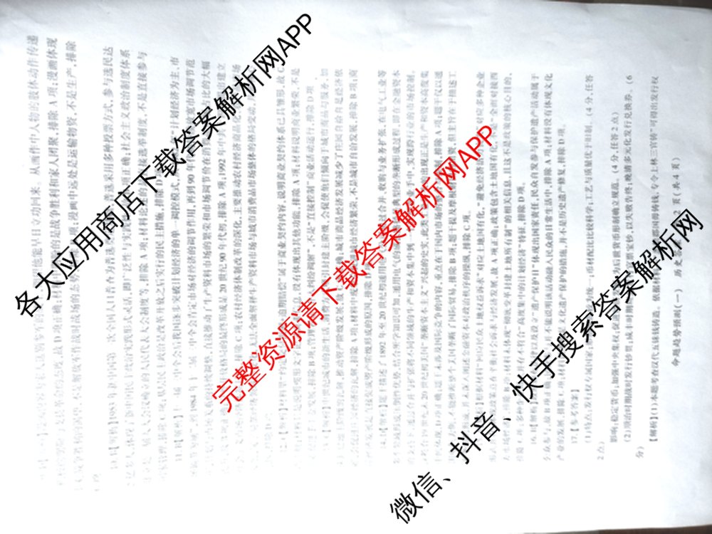 百师联盟2026届高三命题趋势预测(一)各科答案及试卷（含历史(百G)、物理(百F)、语文等）历史答案