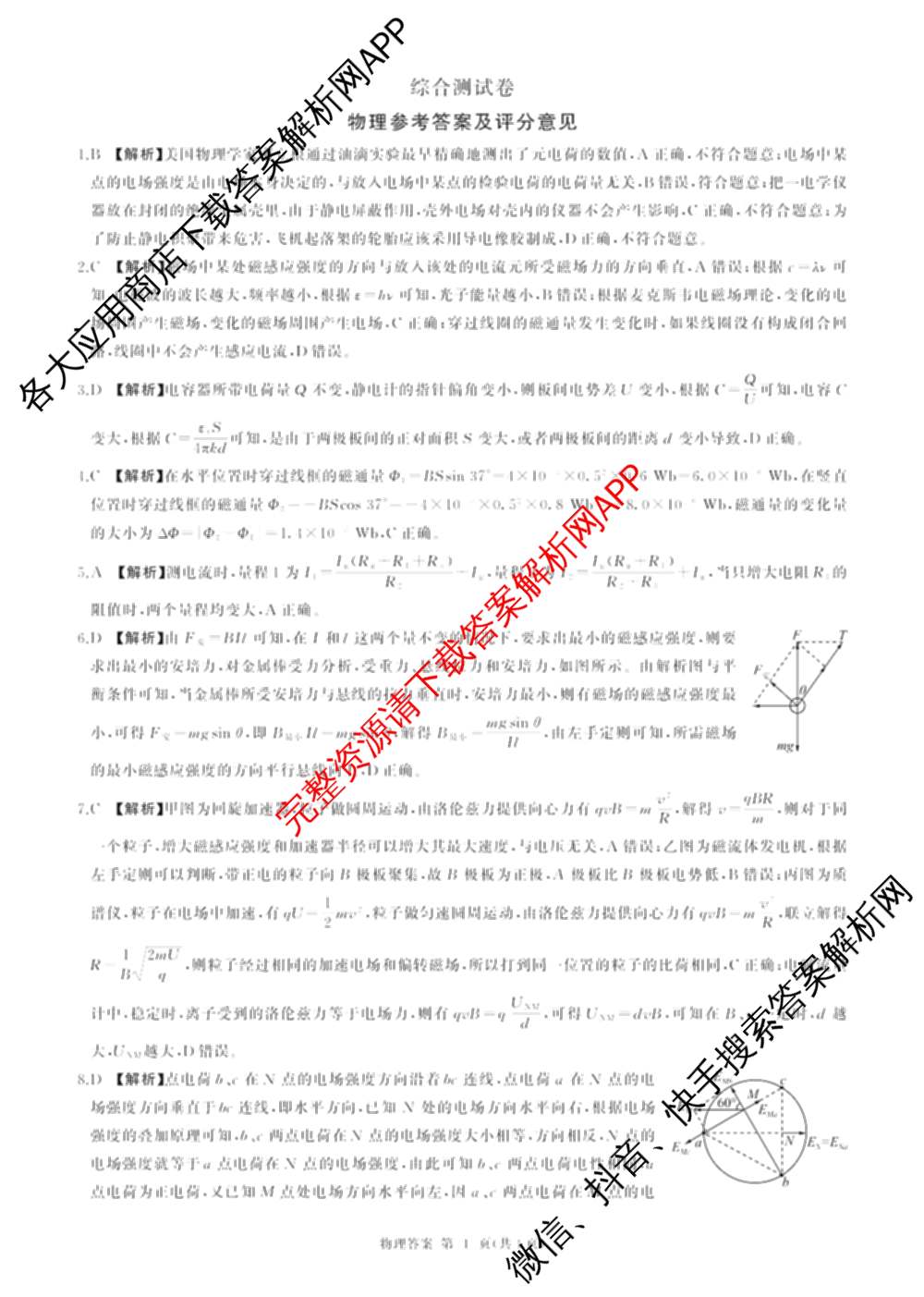 百师联盟2025-2026学年高二上学期综合测试卷试卷及答案汇总（含历史(75分钟)、生物(90分钟多选)、地理(鲁教版75分钟)等）物理答案