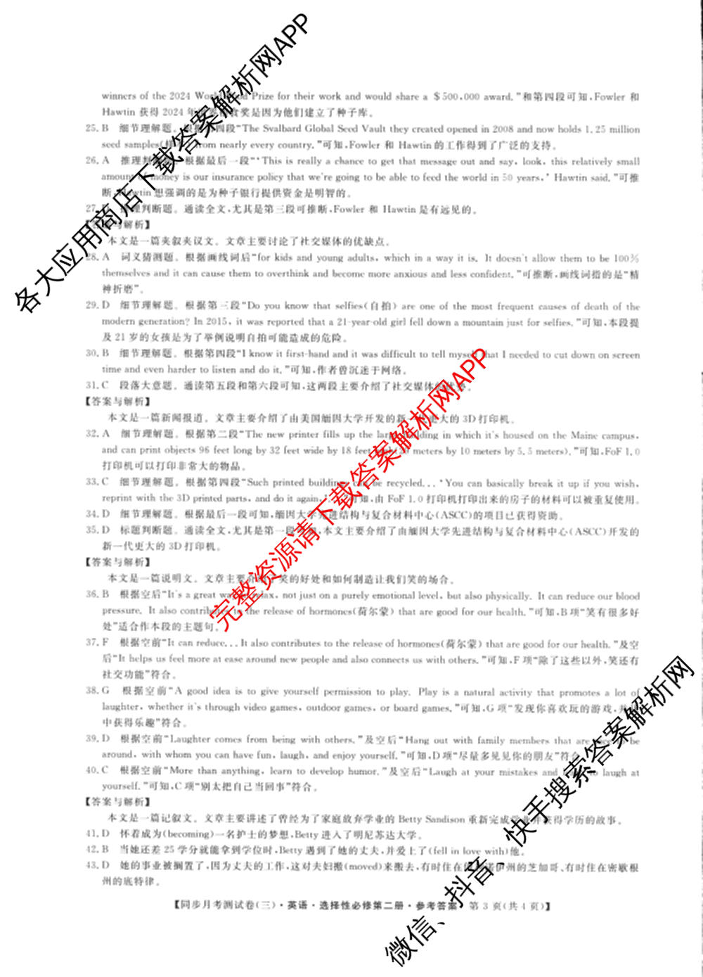 2024-2025学年度高中同步月考测试卷(三)高二试卷及答案汇总（含语文(选择性必修中册RJ) 生物(选择性必修1、2 RJ B) 历史(选择性必修2 经济与社会生活 RJ)等9份）英语答案