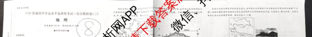 2026普通高等学校招生全国统一考试综合模拟卷(二)2试卷及答案汇总: 含地理(F)、地理(C)、数学(X)试卷解析地理试题