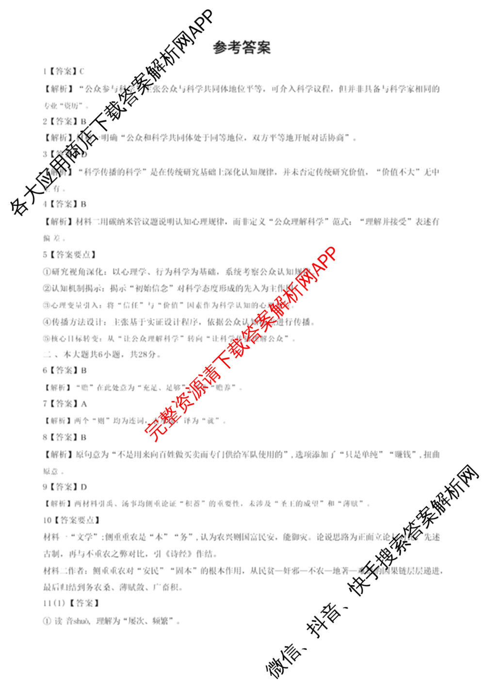 石景山区2026年高三统一练(3月)试卷及答案汇总: 含地理 生物 英语试卷解析语文答案