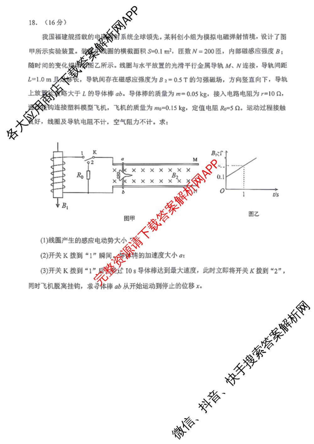 海南省海口市2027届高三年级摸底考试(9月)各科答案及试卷（含化学 政治 数学等9份）物理试题