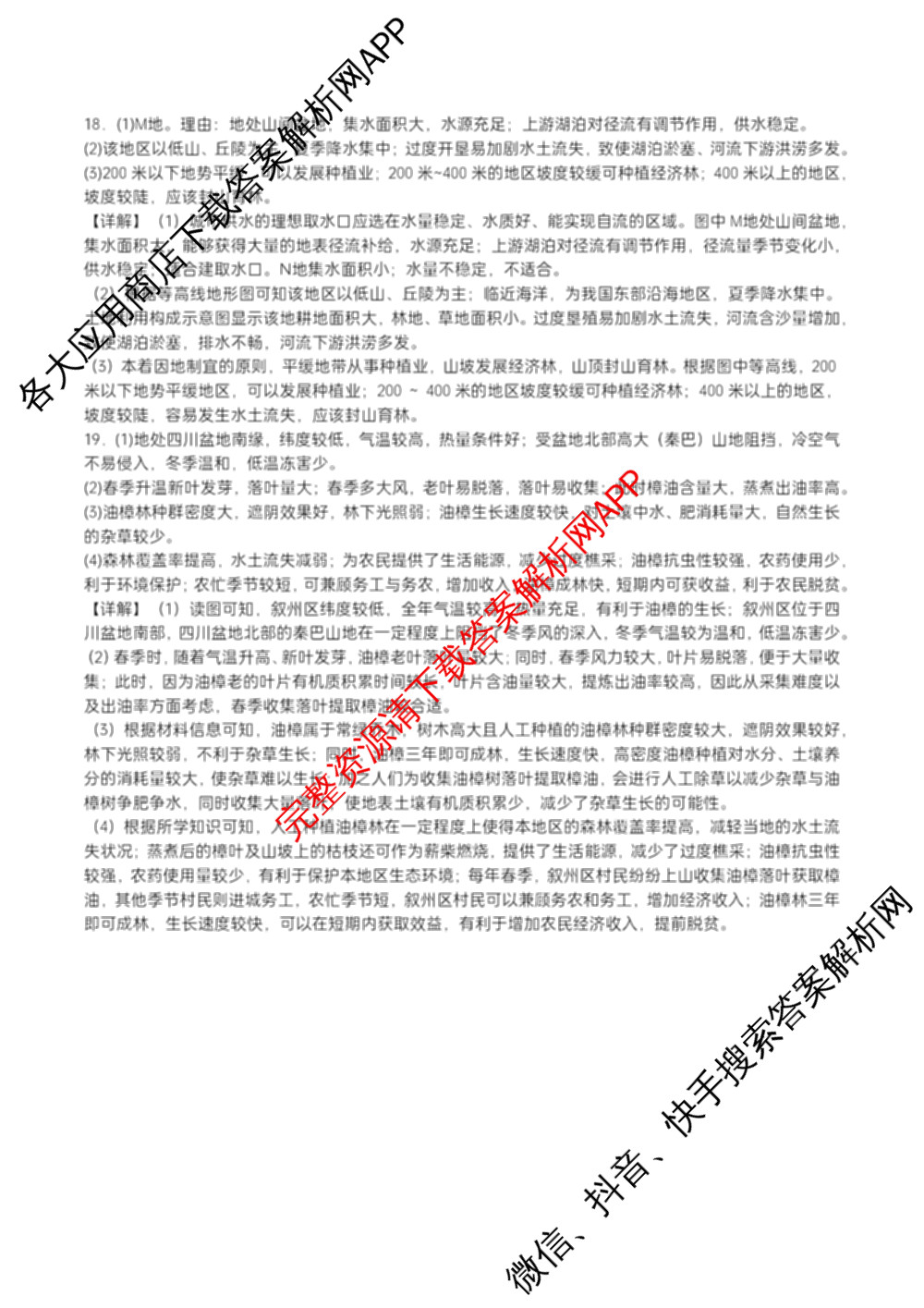 字节精准教育联盟MYS高中2023级第一次诊断性考试模拟试题(已更新政治 生物 语文等10份)地理答案 字节精准教育联盟MYS高中2023级第一次诊断性考试模拟试题(已更新政治 生物 语文等10份)地理答案