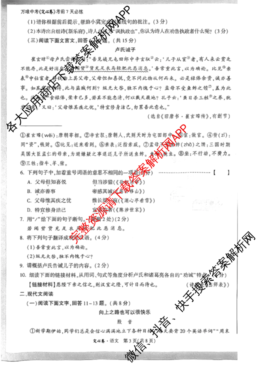 2024年河北省初中毕业生升学文化课考试定心卷: 含文综、英语、语文试卷解析语文试题
