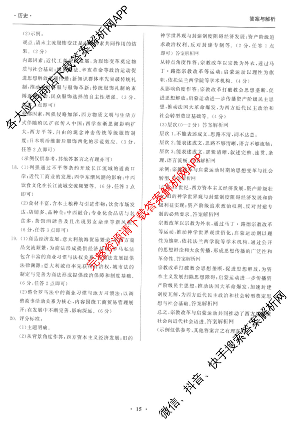 天舟高考衡中同卷2026年普通高等学校招生全国统一考试模拟信息卷(四)4试卷及答案汇总: 含化学(山东版)、生物(WY)、英语(B)试卷解析历史答案