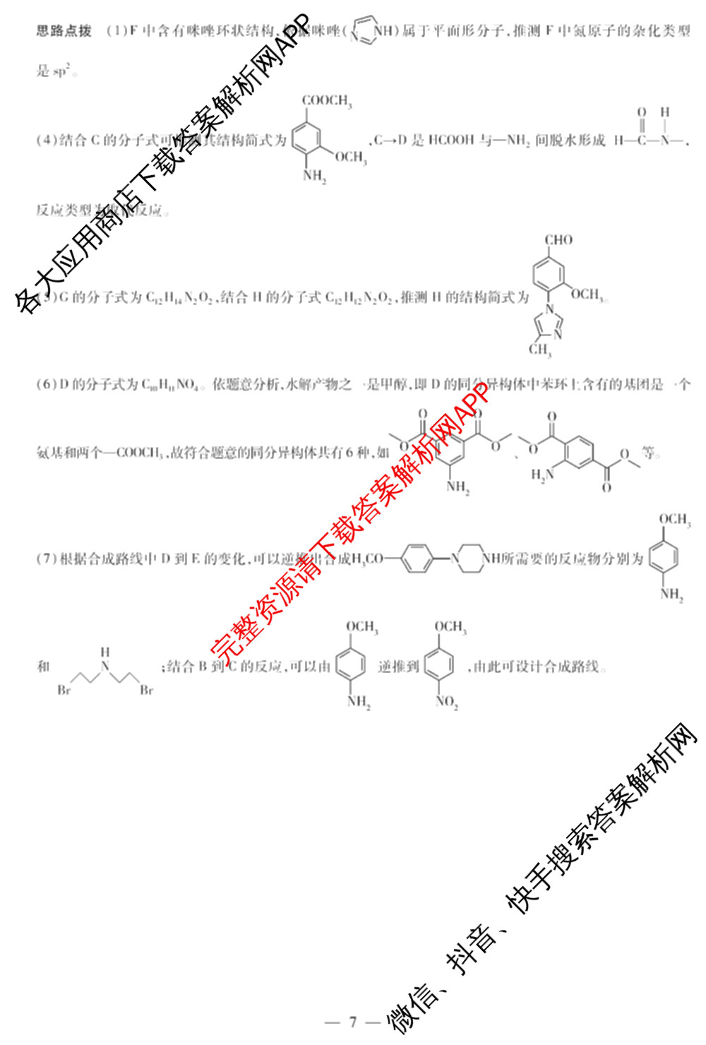 天一大联考2023-2024学年(下)高二年级期末考试各科答案及试卷（含历史 物理 语文等）化学答案