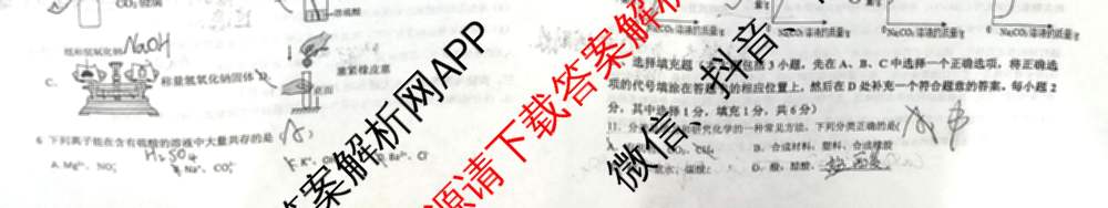 江西省吉安市十校联盟2023-2024学年九年级第二学期期中联考各科答案及试卷（含英语 语文 历史等）化学试题