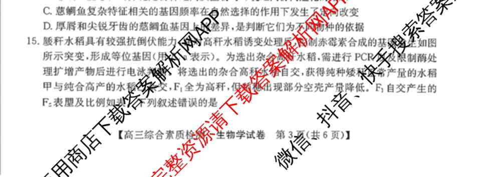 安徽省江南十校2027届9月高三综合素质检测试卷及答案汇总(已更新日语 地理 政治等10份)生物试题