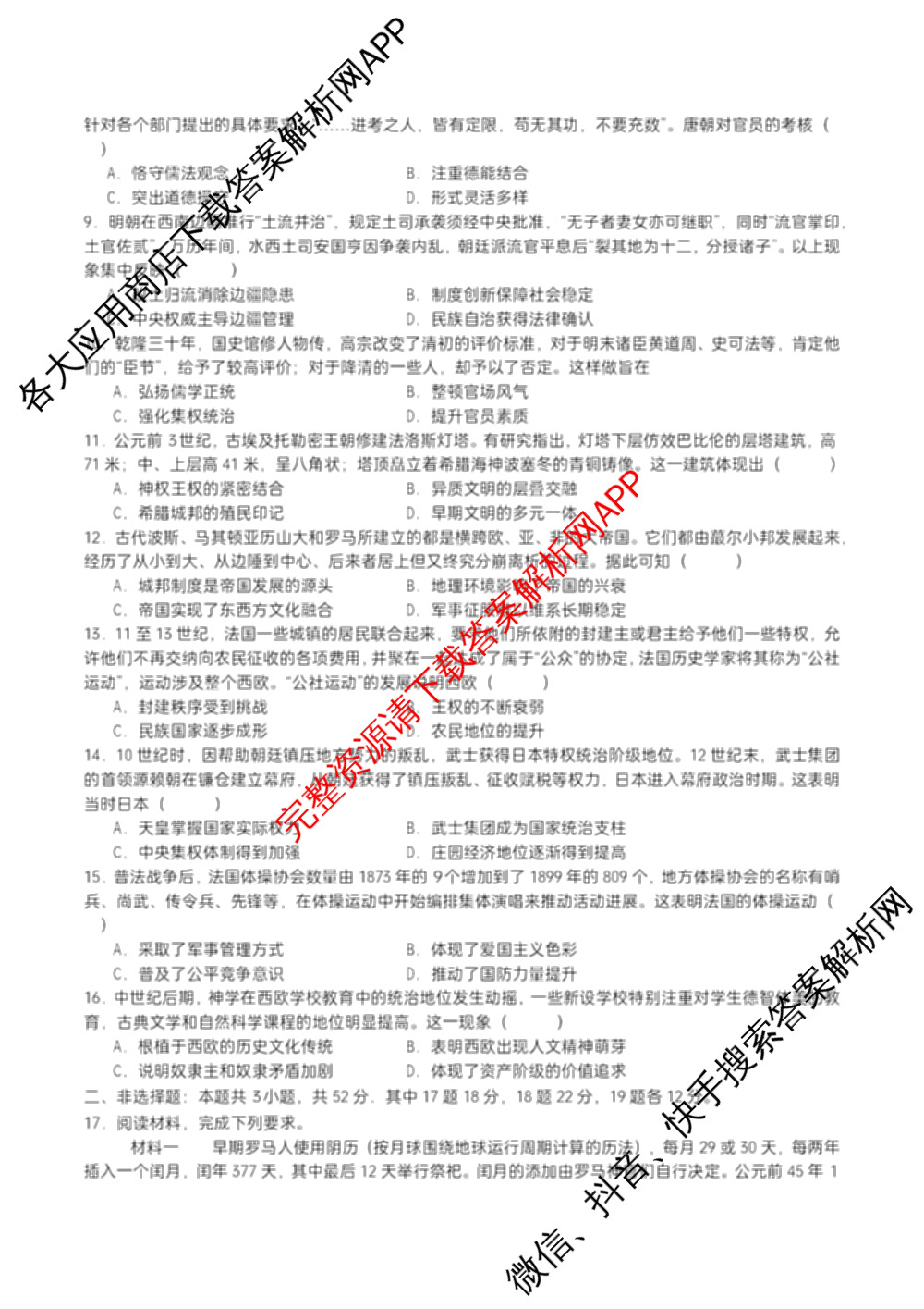 字节精准教育联盟MYS高中2023级第一次诊断性考试模拟试题(已更新政治 生物 语文等10份)历史试题 字节精准教育联盟MYS高中2023级第一次诊断性考试模拟试题(已更新政治 生物 语文等10份)历史试题