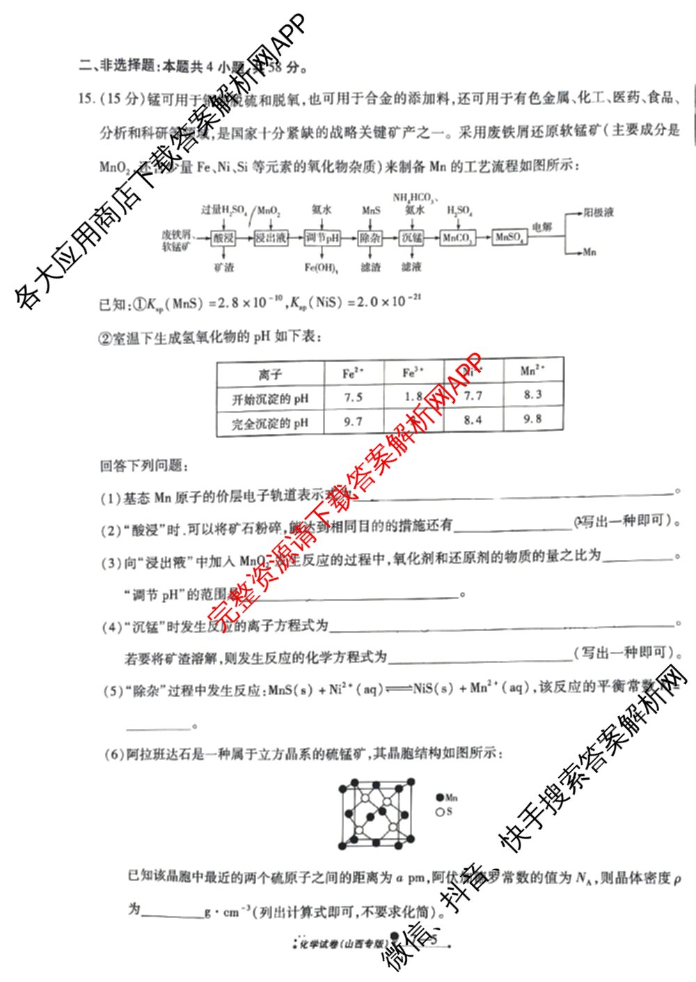 天一大联考2025届高考全真模拟卷(七)7试卷及答案汇总(已更新化学(河南专版) 历史(安徽专版) 历史(河南专版)等39份)化学试题
